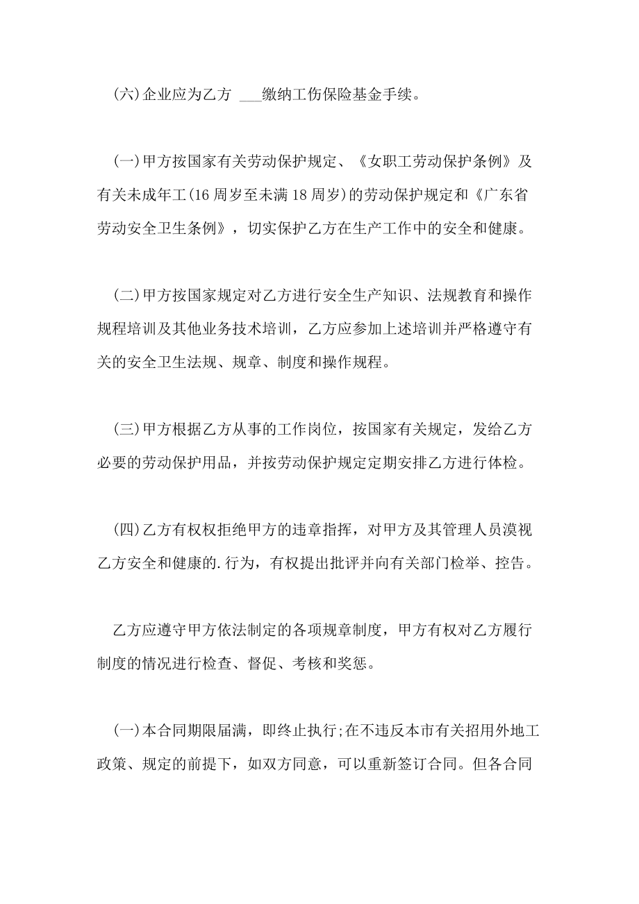 2021年工厂用工合同中的劳动保护用品协议书