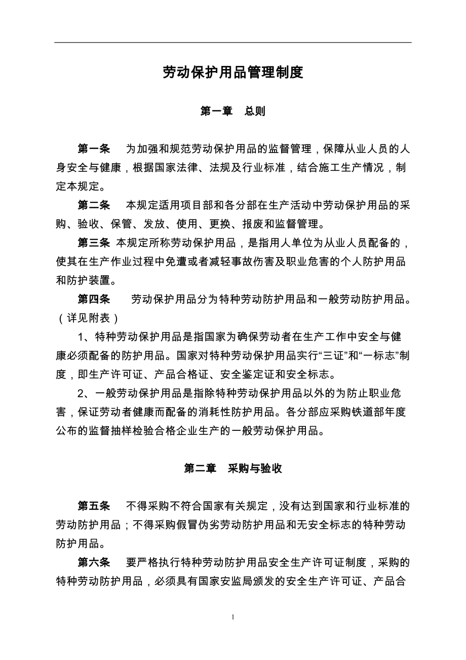 劳动保护用品管理制度全解 守护安全，从规范做起